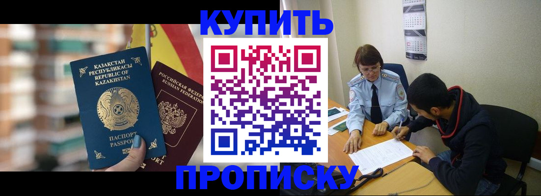 прописка регистрация в Котельниково