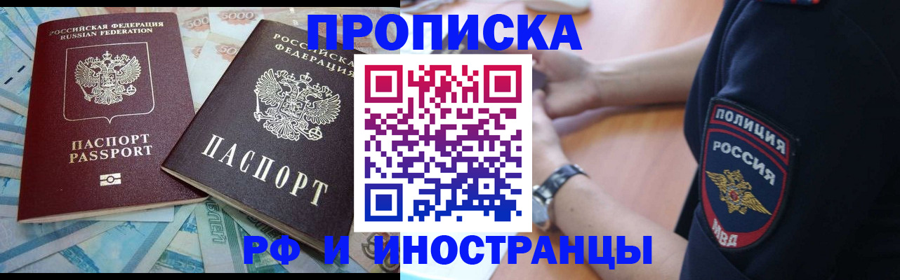 временная прописка в Котельниково